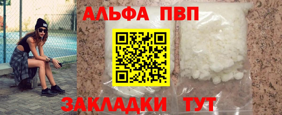 A-PVP Crystall Кимры