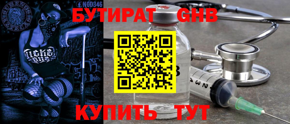 Кимры  БУТИРАТ 1.4BDO  Бутират  Вход с VPN 