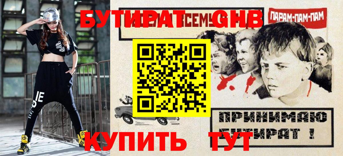 Бутират 99% Кимры