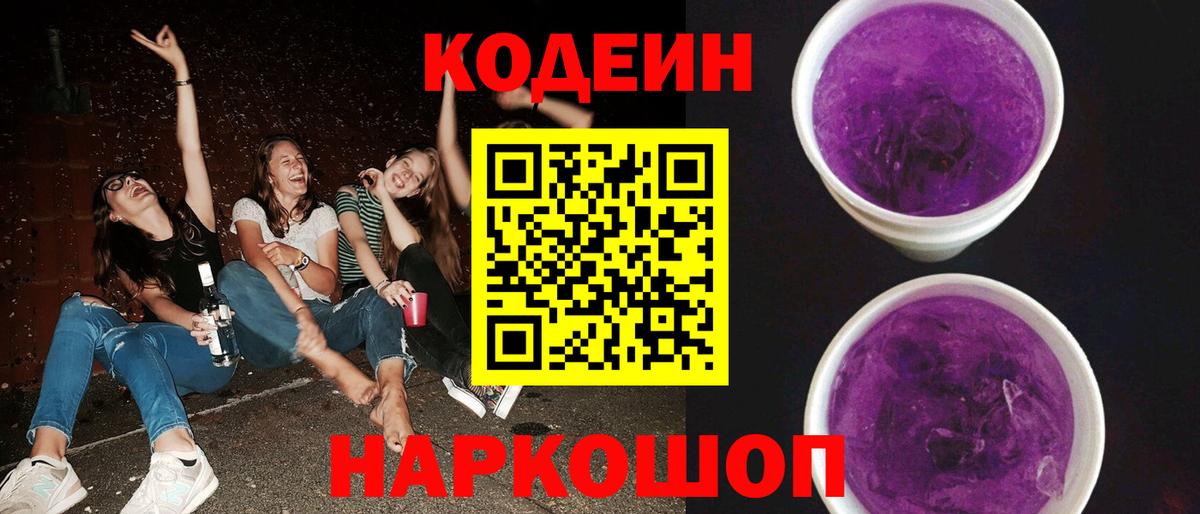 Кимры  Codein напиток Lean (лин)  Кодеин Purple Drank  Вход с VPN 