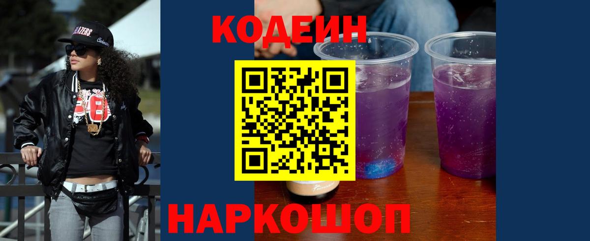 Codein Purple Drank Кимры