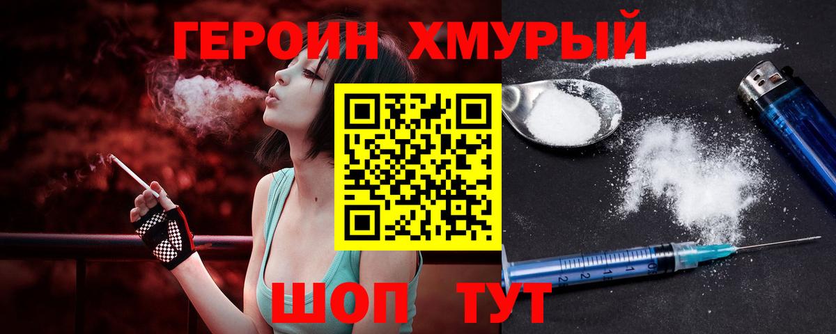 Героин Heroin Кимры