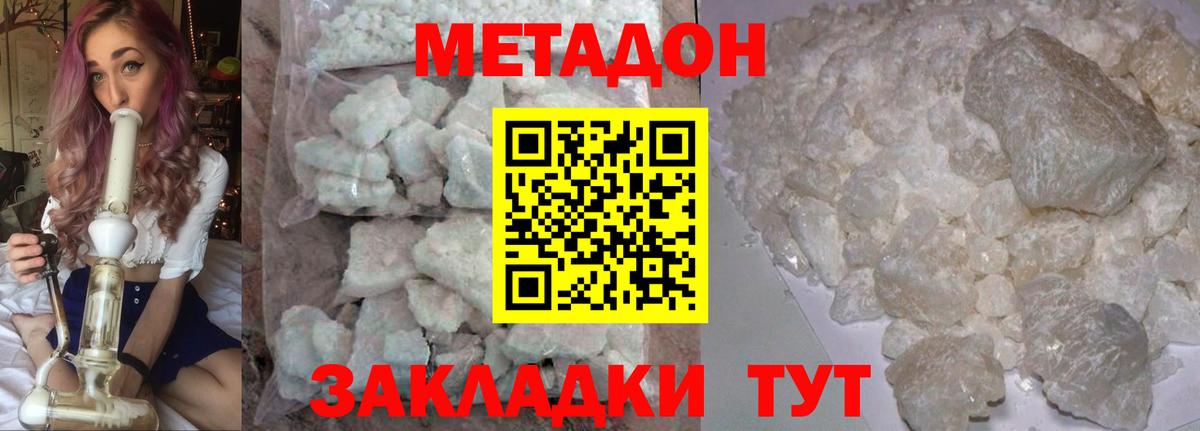 МЕТАДОН кристалл  Метадон мёд  Вход с VPN  Кимры 